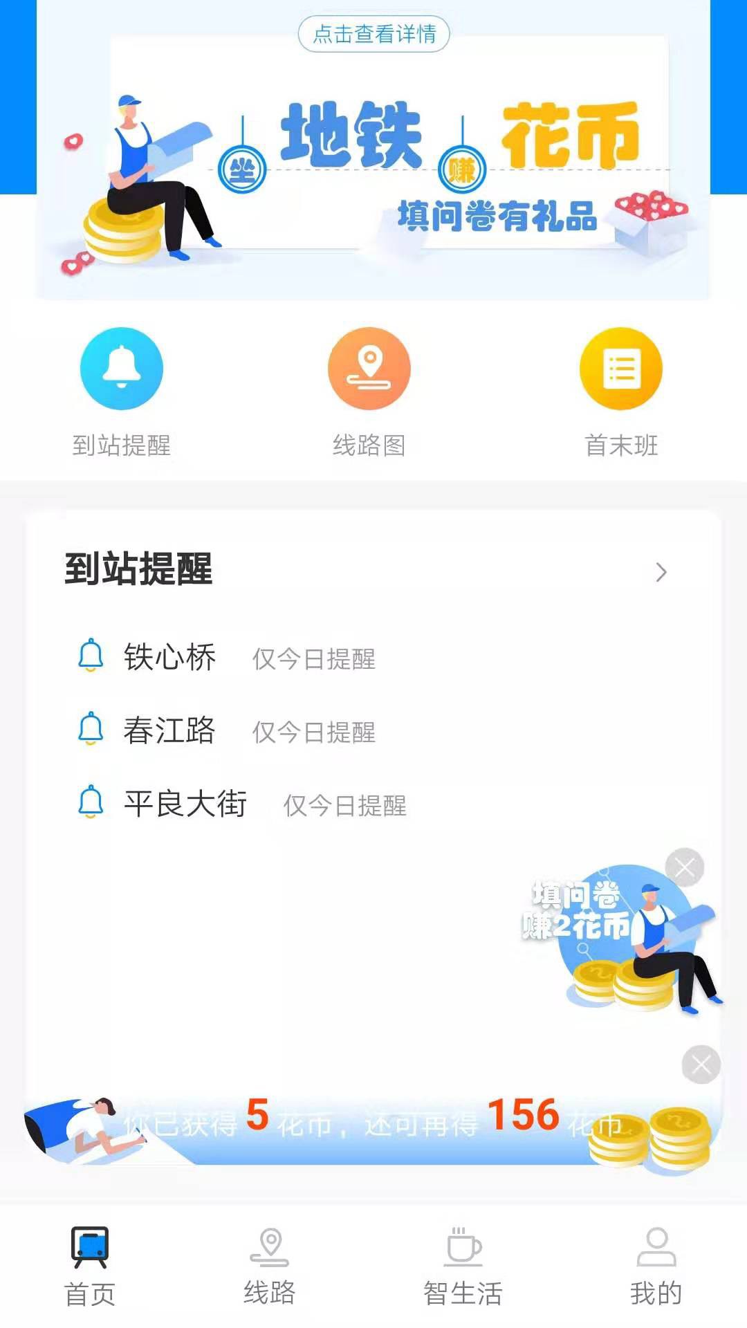 地铁到站手机软件app截图