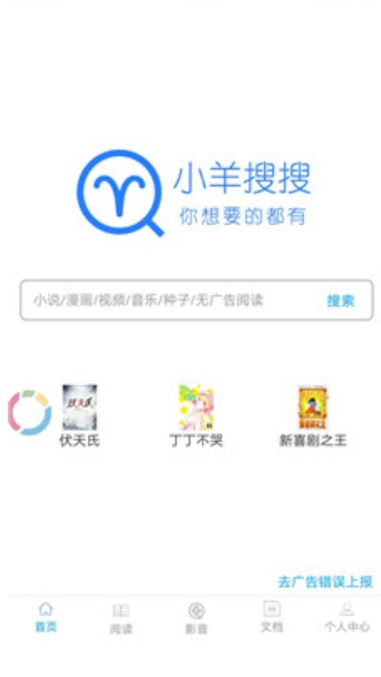小羊搜搜手机软件app截图