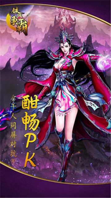 铁血争霸手游app截图