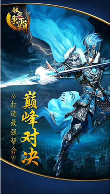 铁血争霸手游app截图