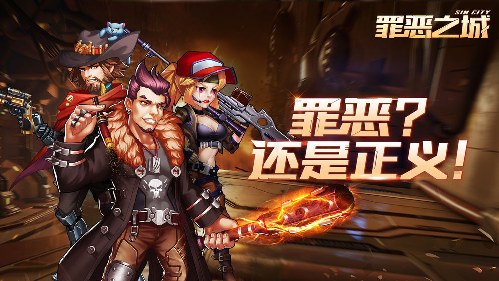 罪恶之城手游app截图