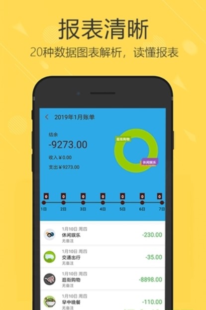 喆旗记账手机软件app截图