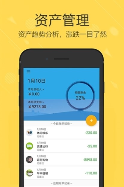 喆旗记账手机软件app截图