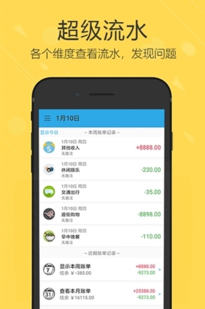 喆旗记账手机软件app截图