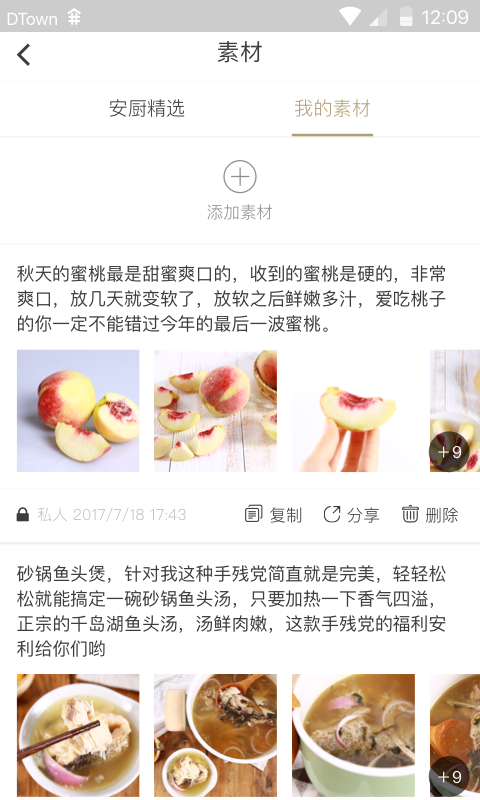 安厨优选手机软件app截图