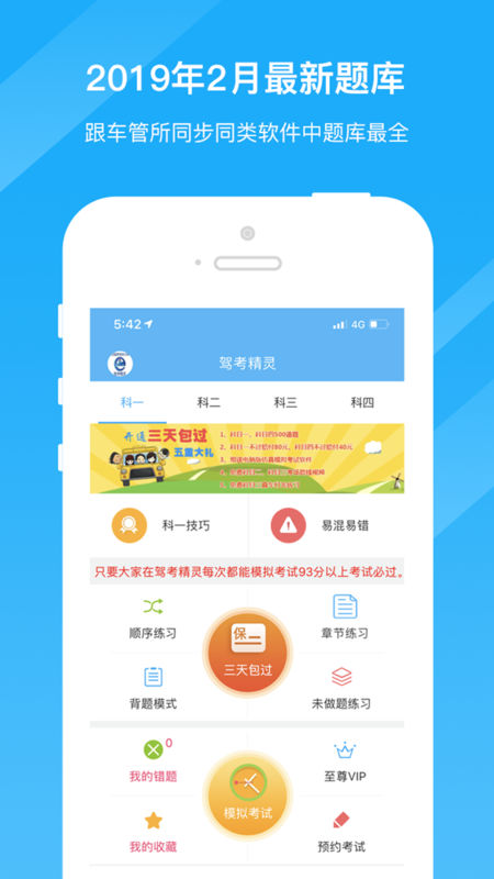驾考精灵手机软件app截图