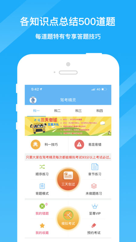 驾考精灵手机软件app截图