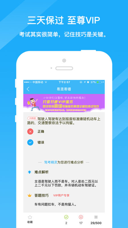 驾考精灵手机软件app截图