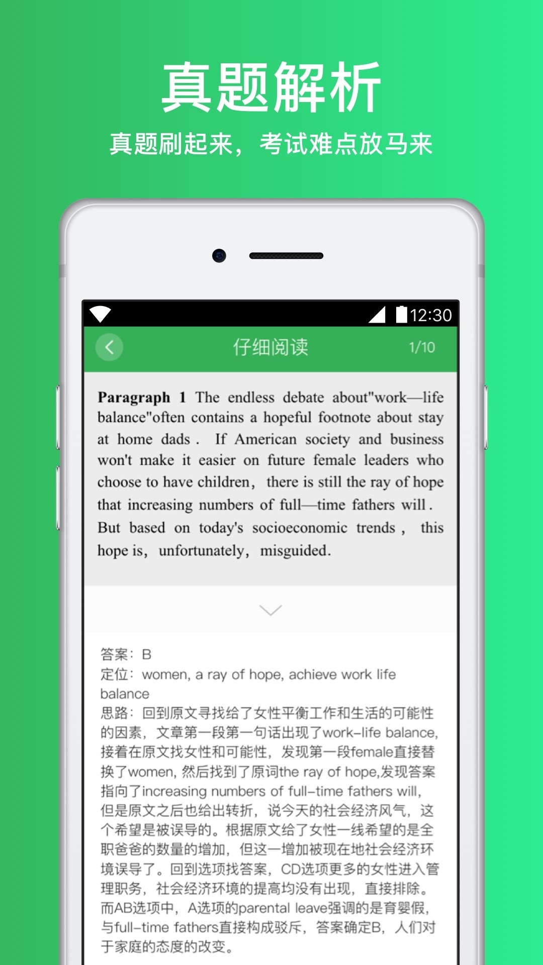 四六级必过手机软件app截图