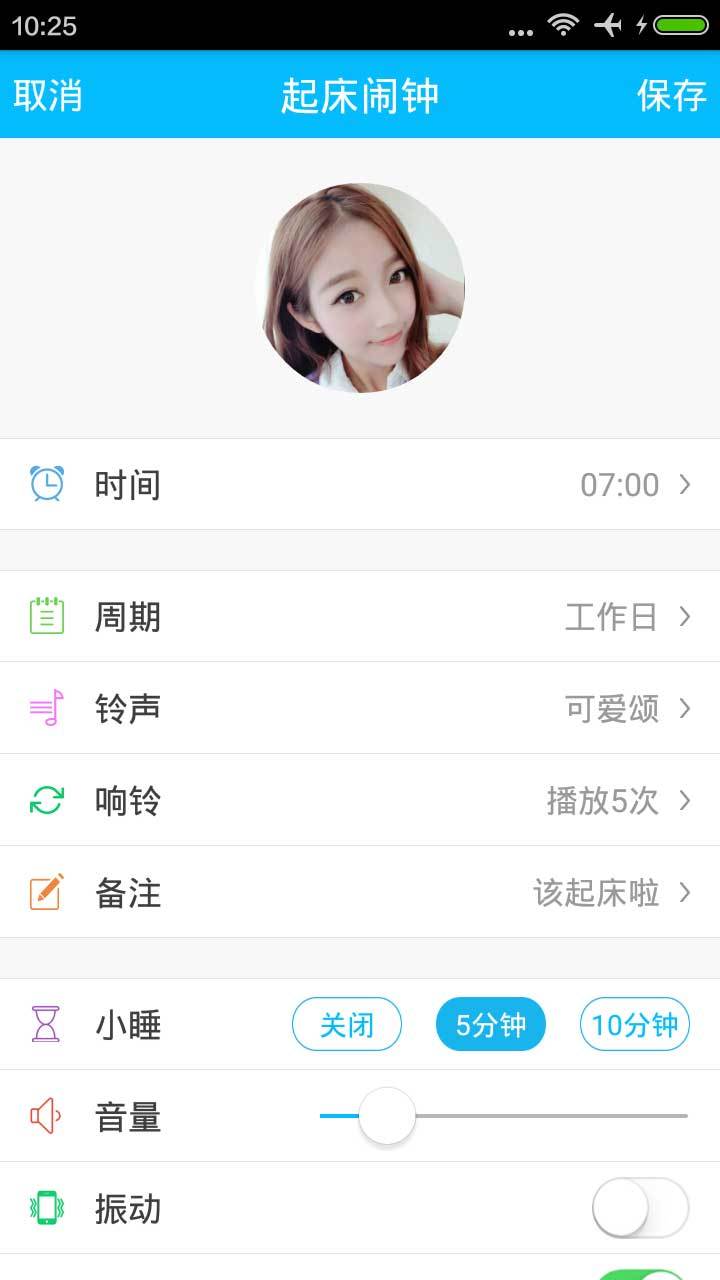 萌萌闹钟手机软件app截图