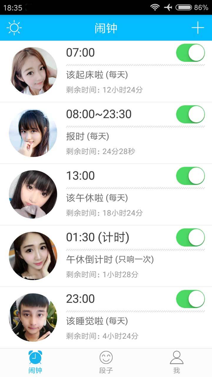 萌萌闹钟手机软件app截图