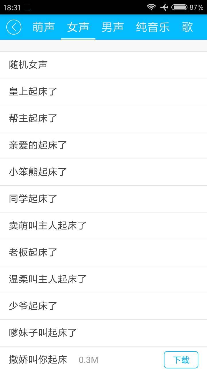 萌萌闹钟手机软件app截图