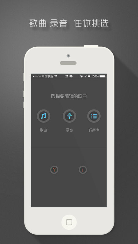 铃声制作利器手机软件app截图