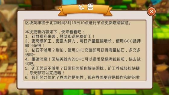 区块英雄手游app截图