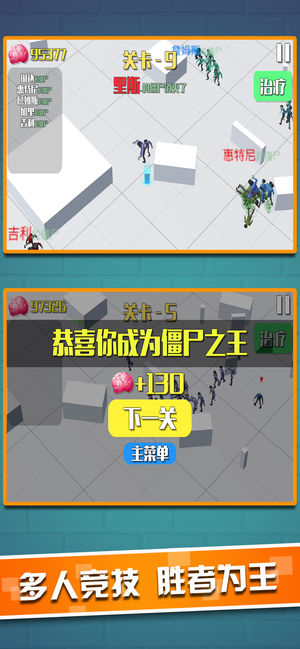 拥挤僵尸手游app截图