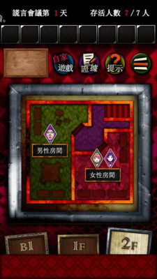 说谎大逃脱手游app截图