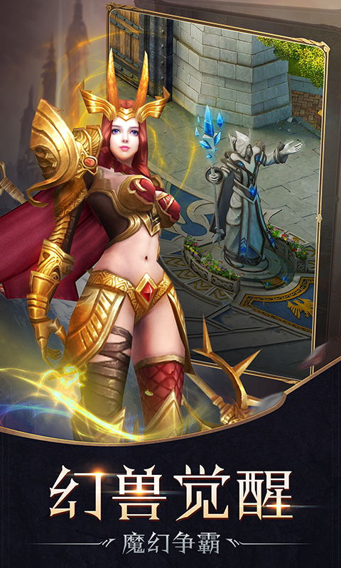 魔狱：幻兽觉醒手游app截图
