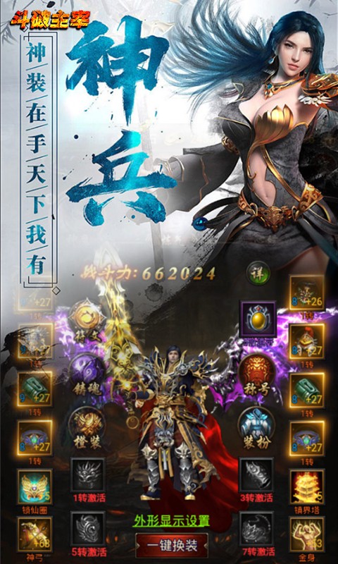斗破主宰手游app截图