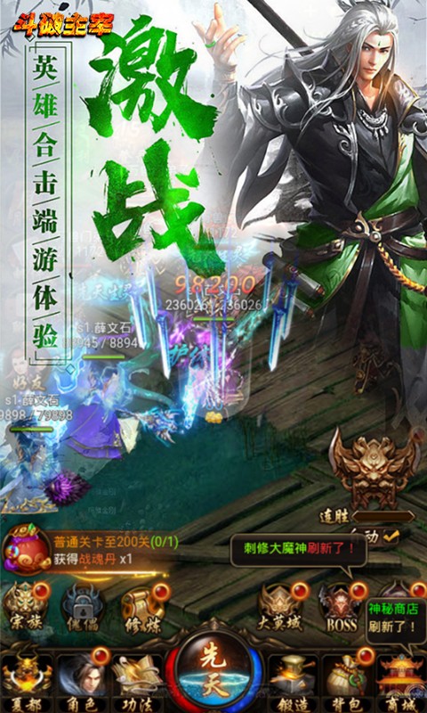 斗破主宰手游app截图