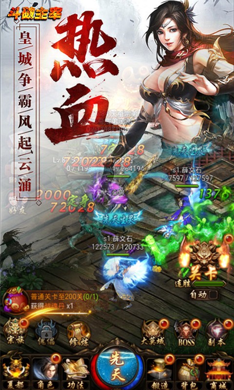 斗破主宰手游app截图