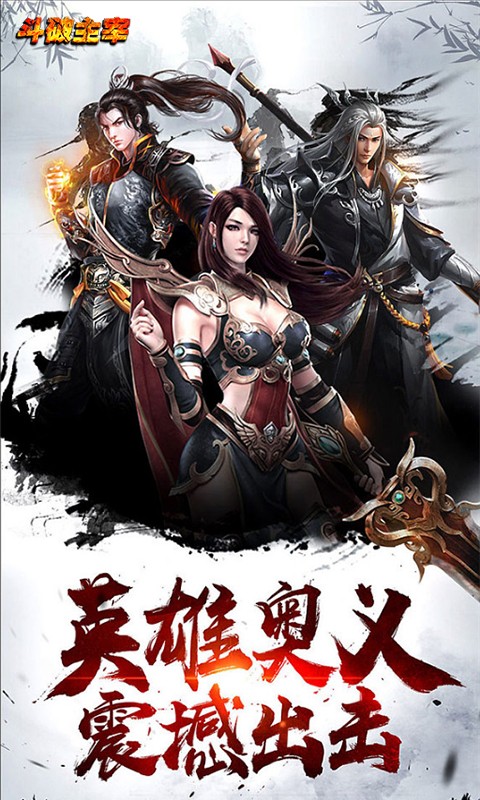 斗破主宰手游app截图