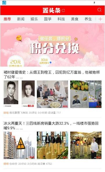置头条手机软件app截图