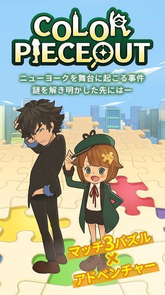 七彩消消侦探手游app截图