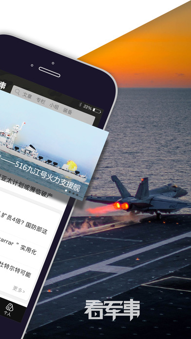 看军事手机软件app截图