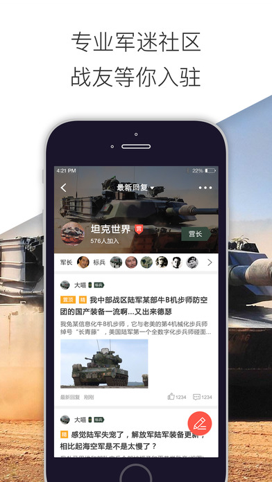 看军事手机软件app截图