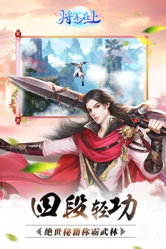 我的将军时代手游app截图