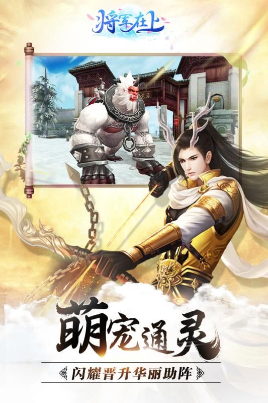 我的将军时代手游app截图