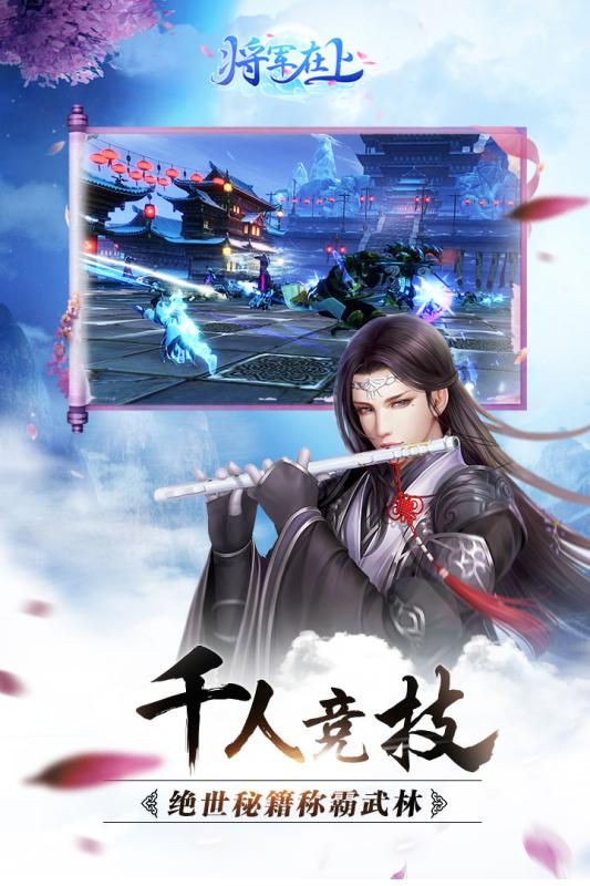 我的将军时代手游app截图