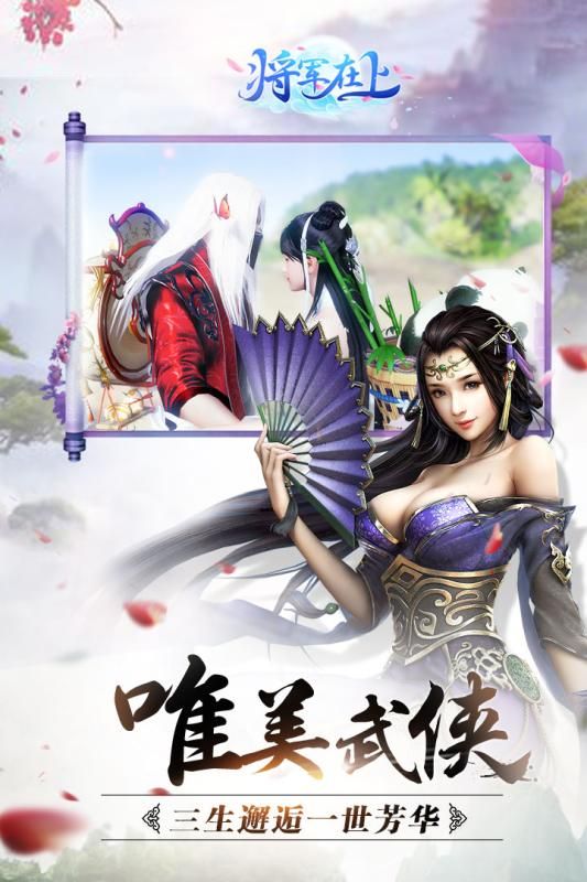 我的将军时代手游app截图