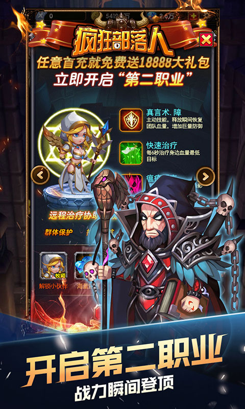 疯狂部落人手游app截图