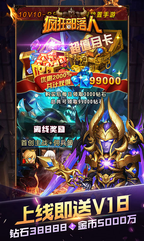 疯狂部落人手游app截图