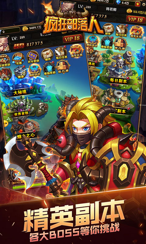 疯狂部落人手游app截图