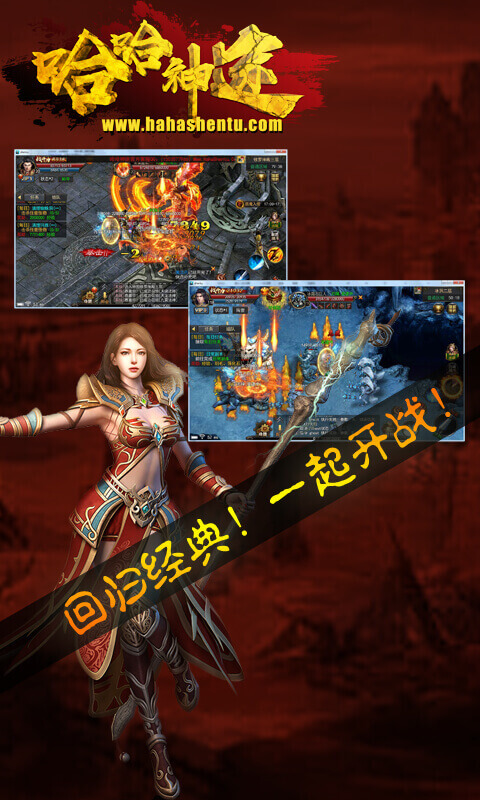 哈哈神途手游app截图