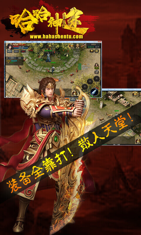哈哈神途手游app截图