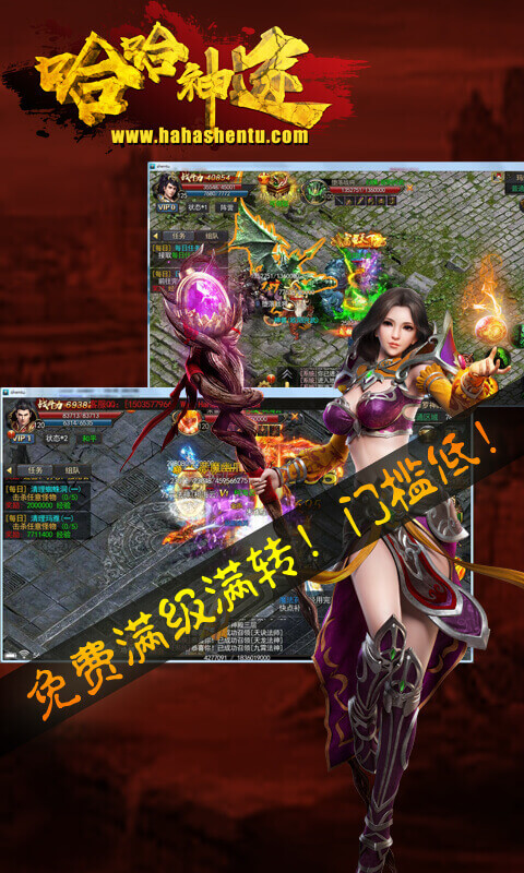 哈哈神途手游app截图