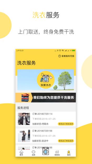 衣小蚁手机软件app截图