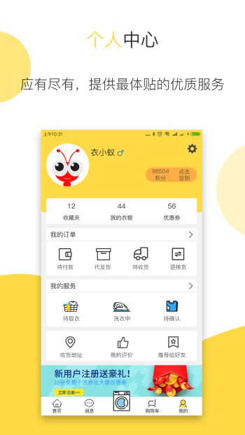 衣小蚁手机软件app截图