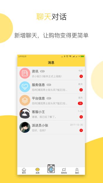 衣小蚁手机软件app截图