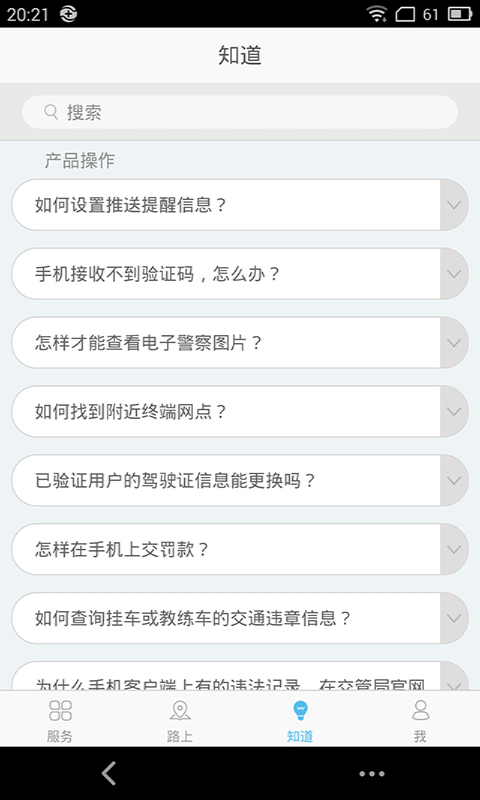 武汉交警手机软件app截图