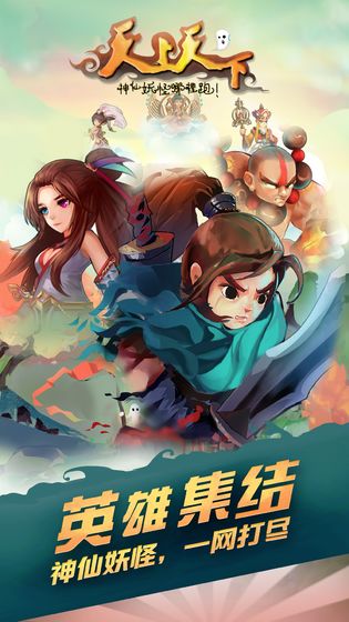 天上天下手游app截图
