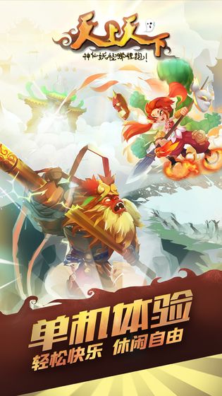 天上天下手游app截图