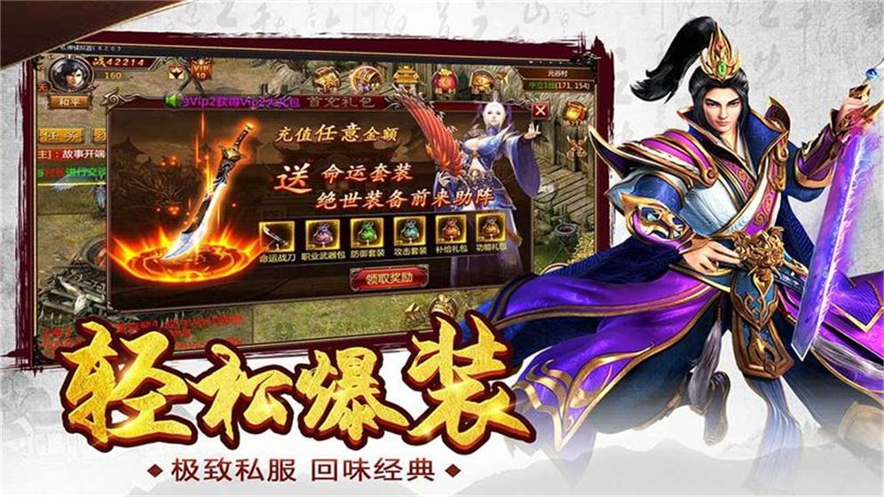 陆战传奇手游app截图