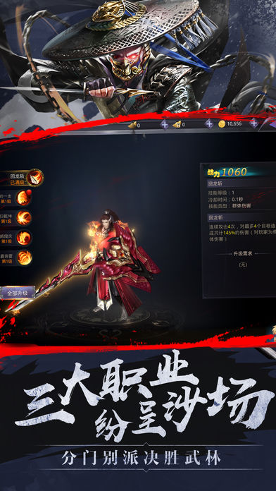 绝影传说手游app截图