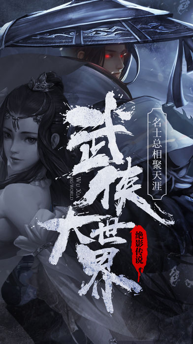 绝影传说手游app截图