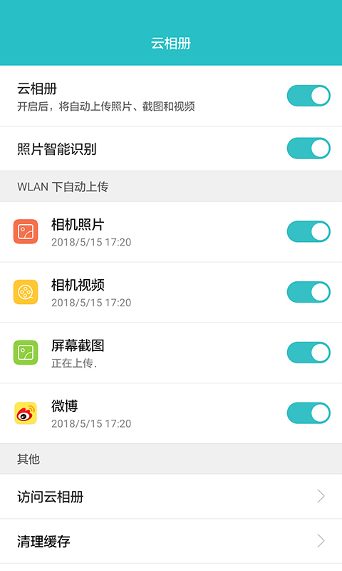 华为云空间手机软件app截图