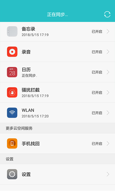 华为云空间手机软件app截图